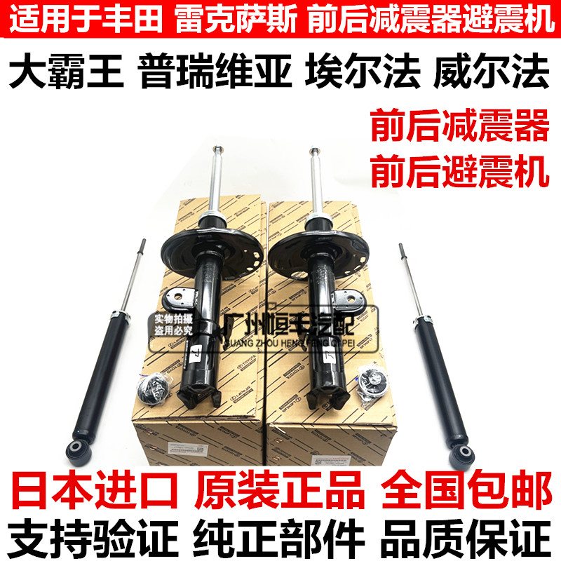 普瑞维亚ACR50GSR50埃尔法ATH20ANH20GGH20GGH30前后减震器避震机