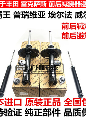 适用普瑞维亚ACR50埃尔法威尔法ANH20GGH20GGH30前后减震器避震机