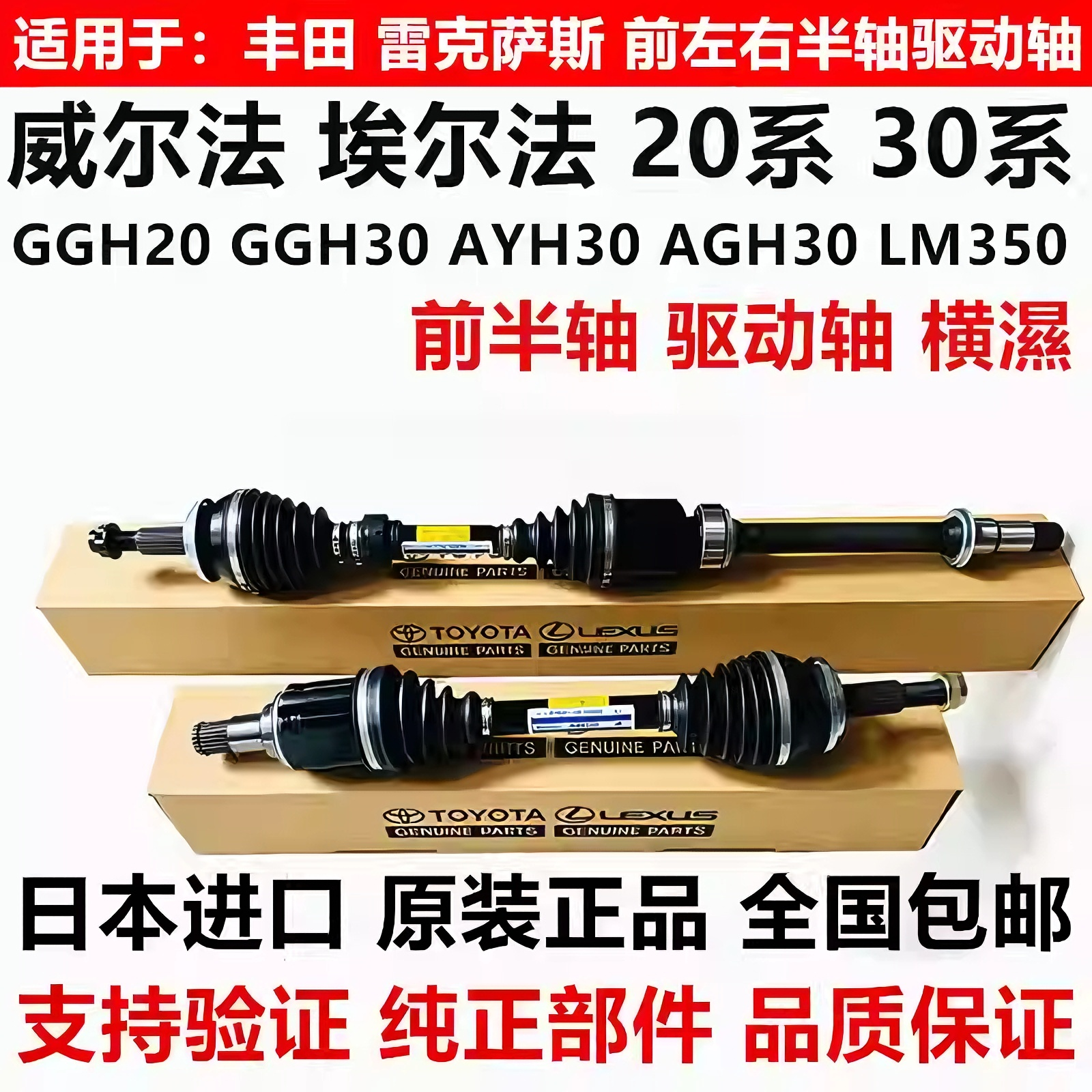 适用丰田威尔法埃尔法20系30系GGH30AYH30AGH30LM300前半轴驱动轴