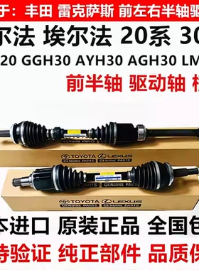 适用丰田威尔法埃尔法20系30系GGH30AYH30AGH30LM300前半轴驱动轴