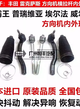 适用威尔法普瑞维亚埃尔法ANH20ACR50GGH20方向机横拉杆内外球头