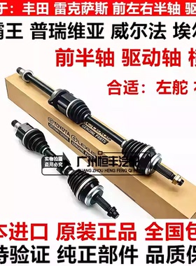 适用普瑞维亚威尔法埃尔法ANH20ACR50MNH10GGH2GGH30前半轴驱动轴
