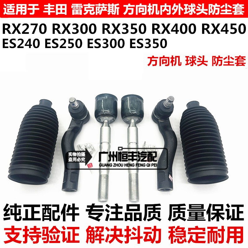 适用雷克萨斯ES240 ES300 ES350 RX270RX350方向机横拉杆内外球头