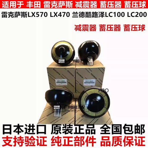适用雷克萨斯LX570LX470LC200LC100减震油壶升降蓄压器储压罐地雷