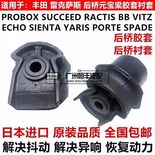 适用于NCP141 NCP31 NCP81 NCP120 NCP140 NCP170 90后桥胶套衬套