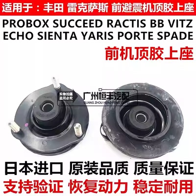 适用于NCP141 NCP31 NCP60 NCP81 NHSP170前减震器避震机顶胶上座