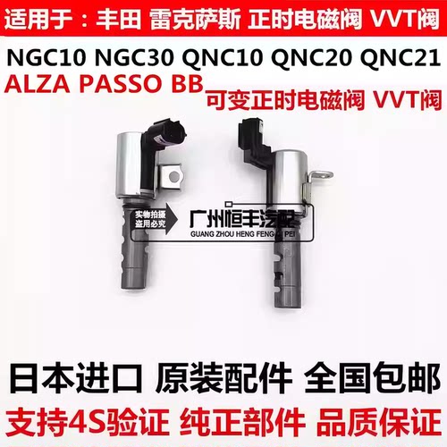 适用于丰田 BB QNC20 QNC21 QNC25可变正时电磁阀VVT阀机油控制阀