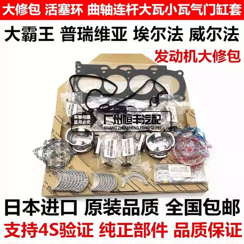 适用于丰田普瑞维亚埃尔法GGH20GSR50 2GR 3.5发动机修理包大修包
