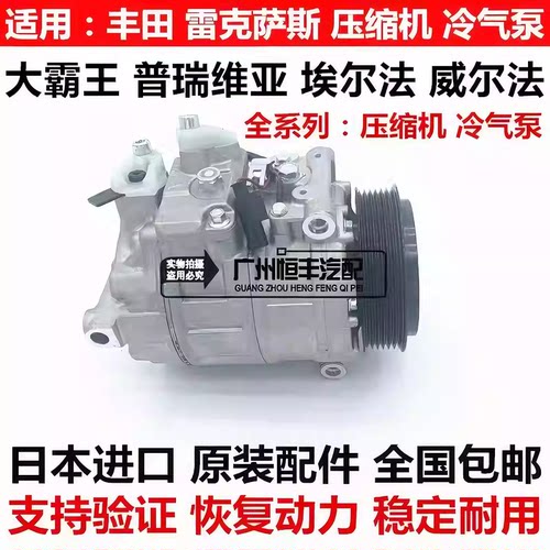 适用普瑞维亚ACR50威尔法埃尔法ANH20GGH20GGH30空调压缩机冷气泵