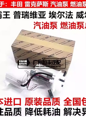 适用威尔法普瑞维亚埃尔法ACR50ANH20GGH20GGHAGH30燃油泵汽油泵