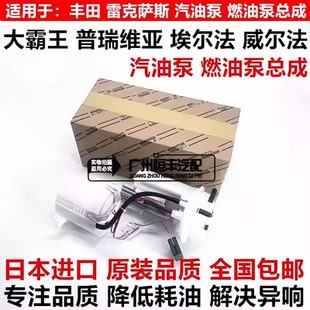 适用威尔法普瑞维亚埃尔法ACR50ANH20GGH20GGHAGH30燃油泵汽油泵