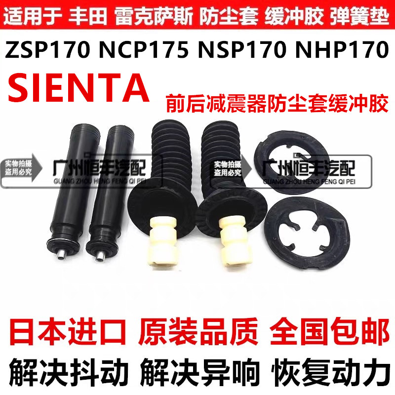 适用丰田SIENTA  NCP175 NSP170 NHP170前后机减震器防尘套缓冲胶