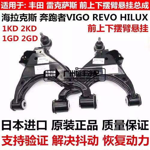 适用于丰田海拉克斯奔跑者VIGO REVO HILUX RPOCCO前上下摆臂悬挂