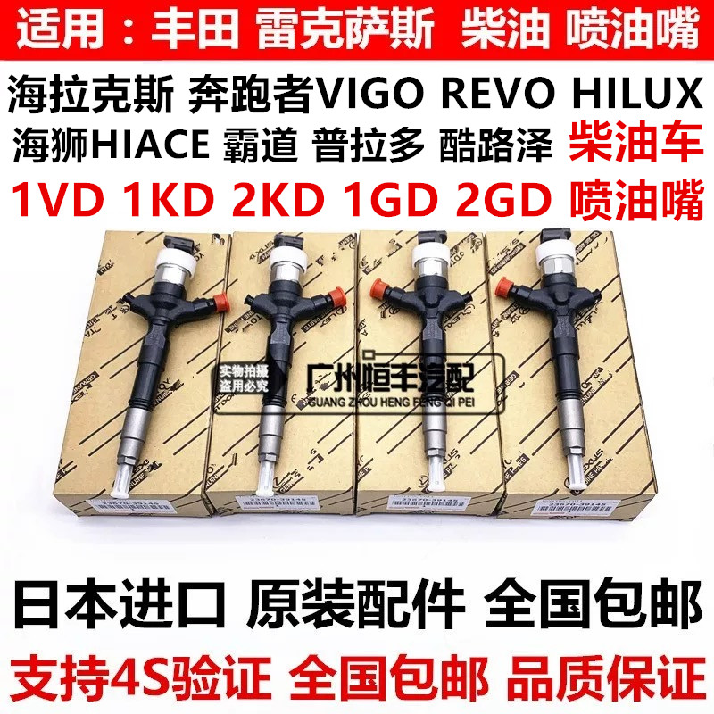 海拉克斯VIGO REVO HILUX 海狮HIACE 普拉多 酷路泽 柴油车喷油嘴