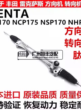 适用丰田SIENTA NHP170 NSP170 NCP175 ZSP170方向机转向机肽尺