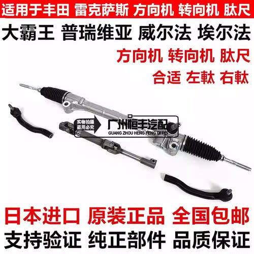 适用威尔法普瑞维亚埃尔法ACR50ANH2GGH20AGH30GGH30转方向机肽尺