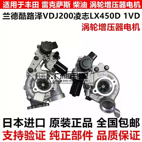 适用丰田兰德酷路泽LX450D VDJ200 LC79 VDJ79 1VD柴油涡轮增压器