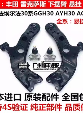 适用丰田威尔法埃尔法20系30系GGH30AYH30AGH30LM300前下摆臂悬挂