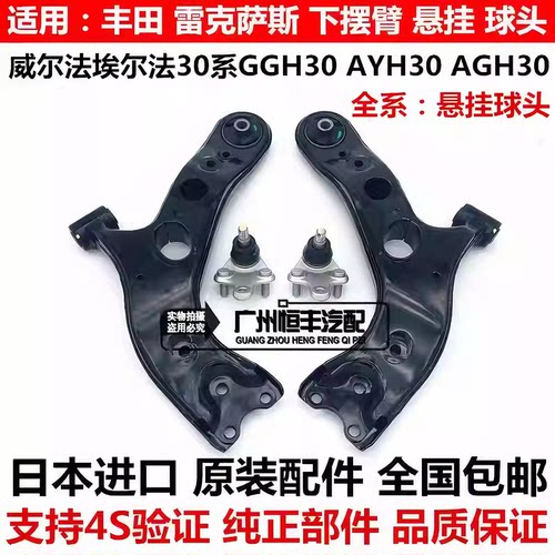 适用丰田威尔法埃尔法20系30系GGH30AYH30AGH30LM300前下摆臂悬挂