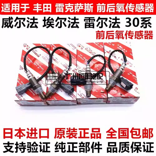 适用于威尔法埃尔法20系GGH20 30系AGH30 GGH30LM300前后氧传感器