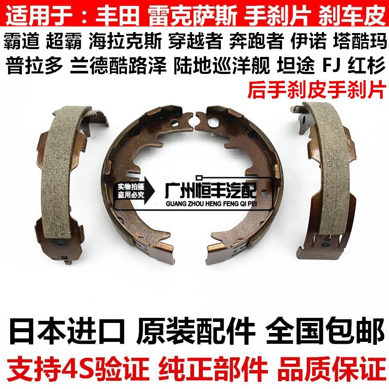 适用于丰田霸道 普拉多 坦途 FJ 红杉 兰德酷路泽 后手刹皮手刹片