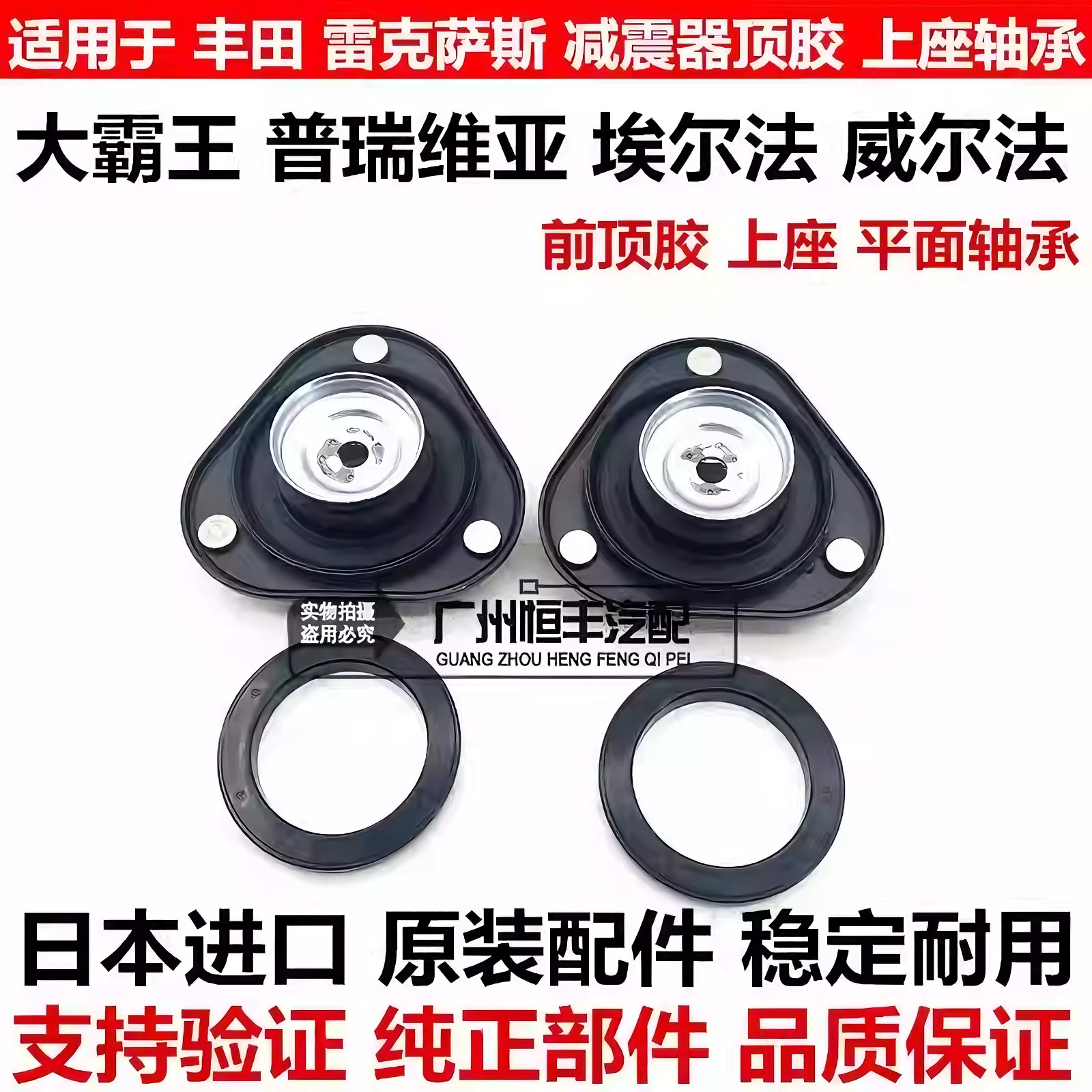 适用普瑞维亚威尔法埃尔法ACR50ANH2GGH20前减震器避震机顶胶上座,汽车零部件/养护/美容/维保,减震器顶胶,淘宝优惠券,粉丝福利购,淘宝优惠卷