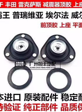 适用普瑞维亚威尔法埃尔法ACR50ANH2GGH20前减震器避震机顶胶上座