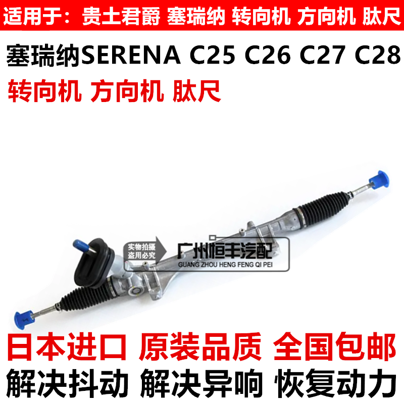 适用日产君爵塞瑞纳SERENA MVP C24 C25 C26 C27转向机方向机肽尺