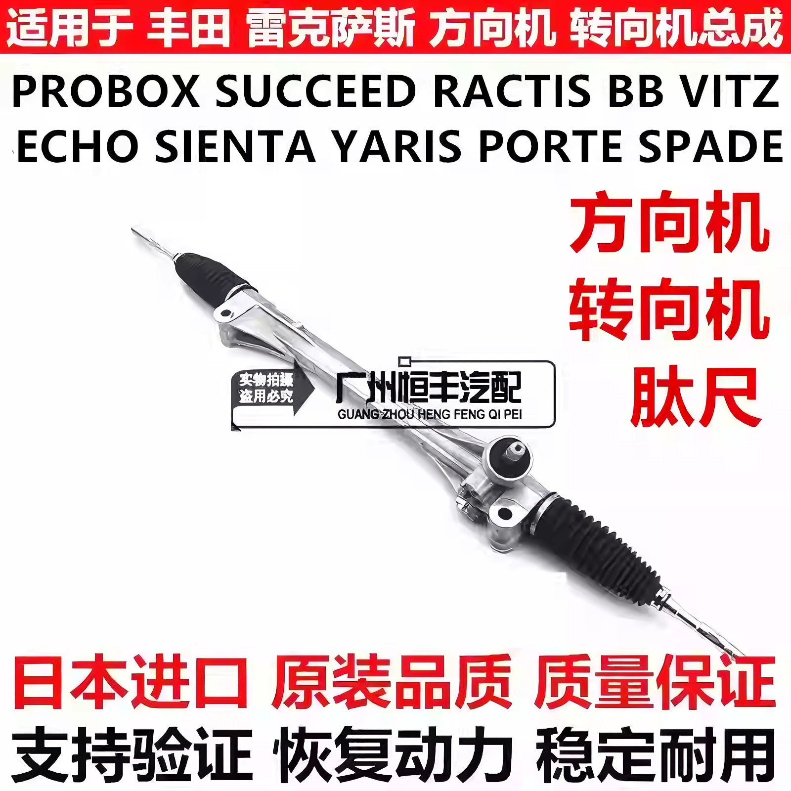 适用丰田ECHO SIENTA NCP120NCP90 NCP60 NCP81 NSP170方向机肽尺