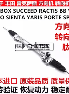 适用丰田ECHO SIENTA NCP120NCP90 NCP60 NCP81 NSP170方向机肽尺