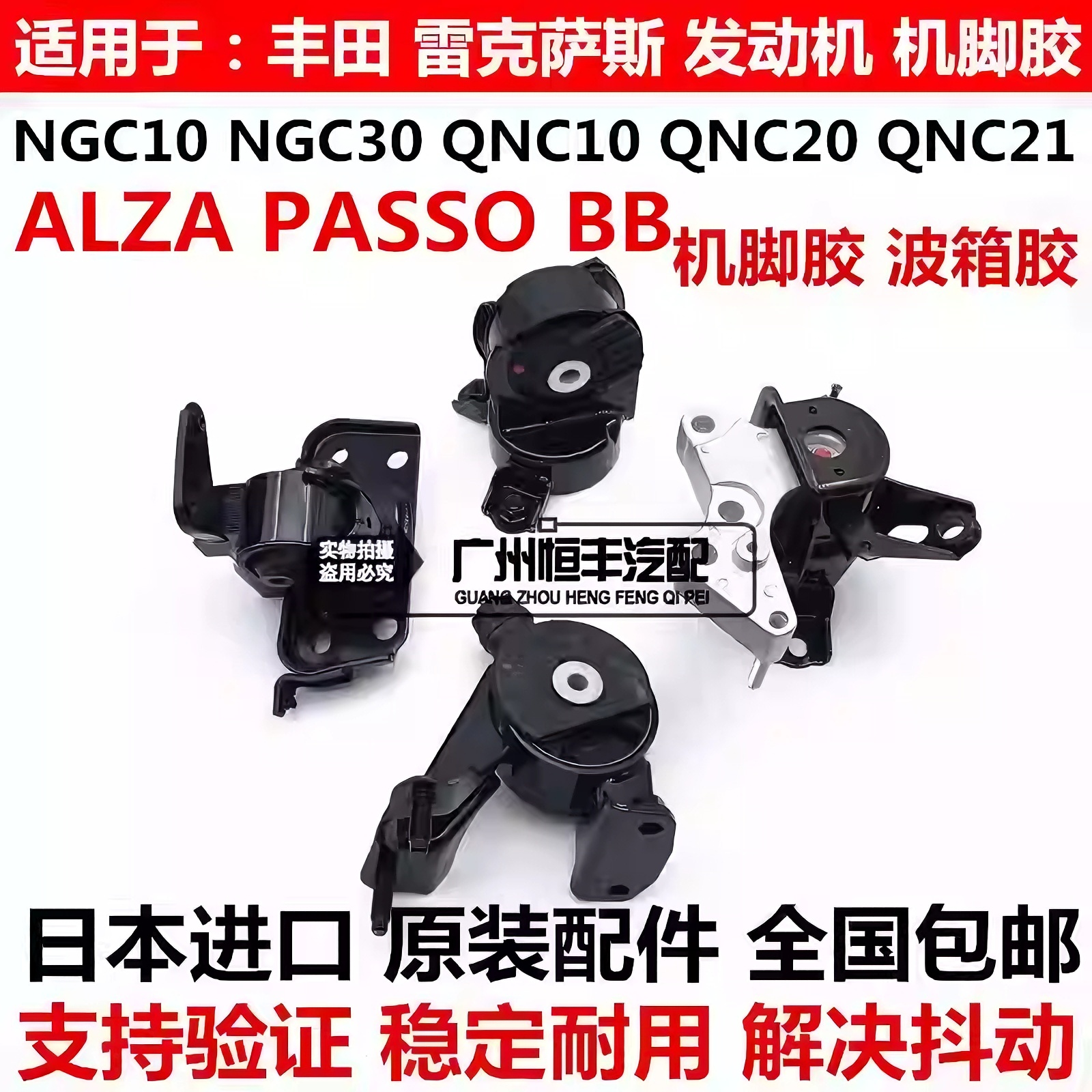 适用丰田PASSO M502 NGC30 BB QNC20 QNC21 10发动机机脚胶波箱胶