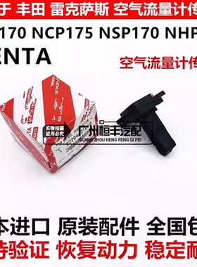 适用丰田SIENTA TAIWAN ZSP170 NCP175 NSP170 NHP170空气流量计
