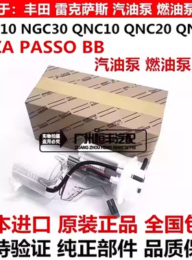 适用丰田大发ALZA PASSO M502 NGC30 BB QNC21 QNC20汽油泵燃油泵