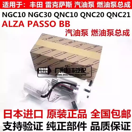 适用丰田大发ALZA PASSO M502 NGC30 BB QNC21 QNC20汽油泵燃油泵