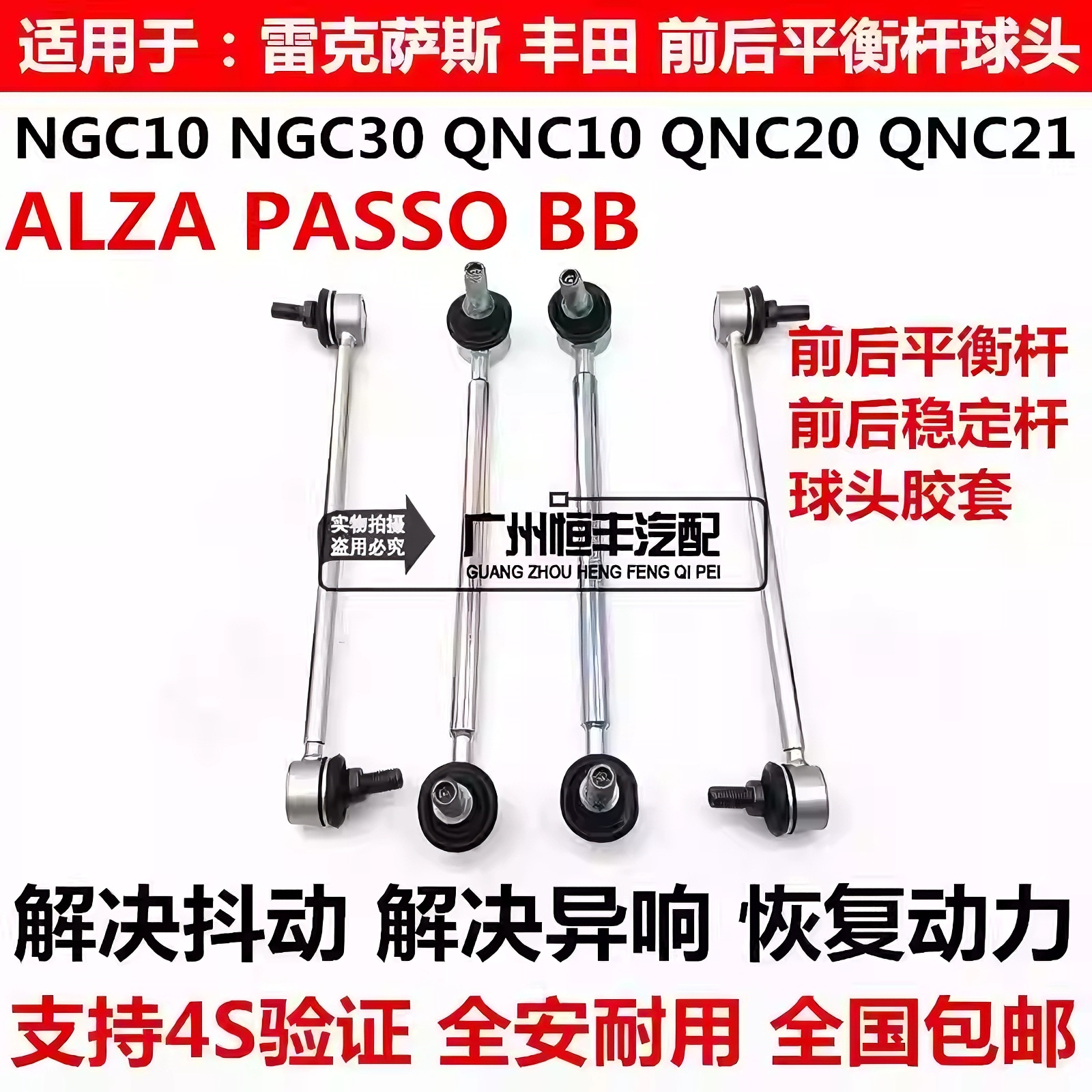 适用丰田PASSO NGC30 BB QNC20 QNC21 QNC25前稳定平衡杆球头胶套