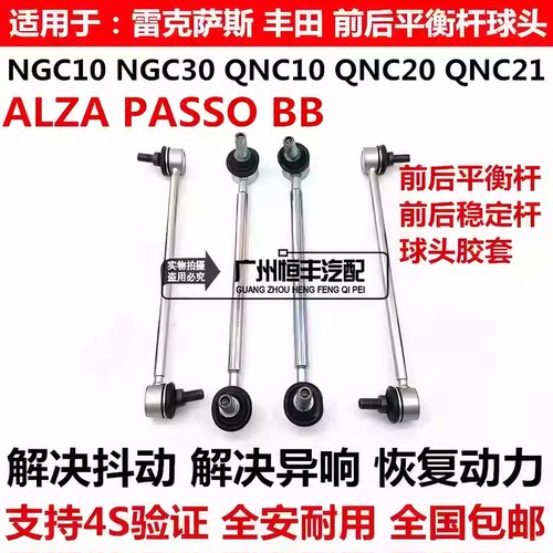 适用丰田PASSO NGC30 BB QNC20 QNC21 QNC25前稳定平衡杆球头胶套