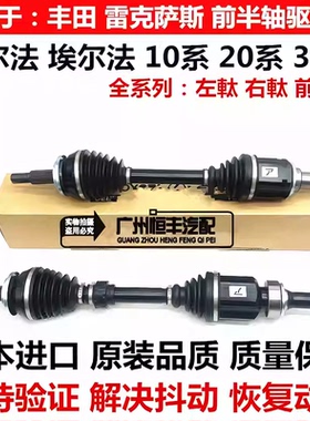 适用威尔法埃尔法10系20系30系MNH10ANH20GGH20GGH30前半轴驱动轴