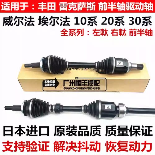 适用威尔法埃尔法10系20系30系MNH10ANH20GGH20GGH30前半轴驱动轴