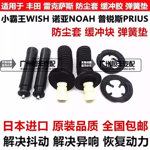 适用丰田小霸王WISH诺亚NOAH ZRR70 ZRR80前后减震器防尘套缓冲胶