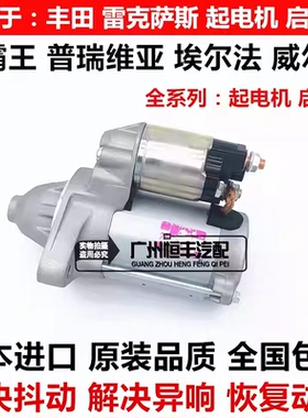 适用威尔法普瑞维亚ACR50GSR50埃尔法MNH10ANH2GGH20起电机启动机