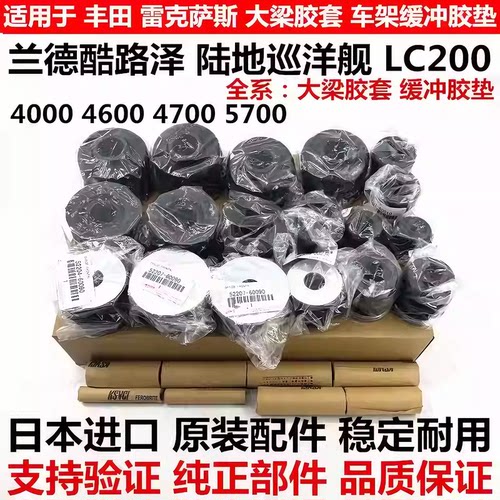 适用于陆地巡洋舰兰德酷路泽5700LC200LX570大梁胶套车架缓冲胶垫