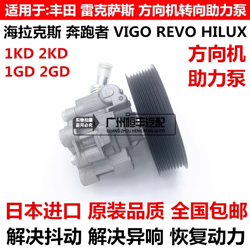 适用于丰田海拉克斯 奔跑者VIGO REVO HILUX RPOCCO方向机助力泵