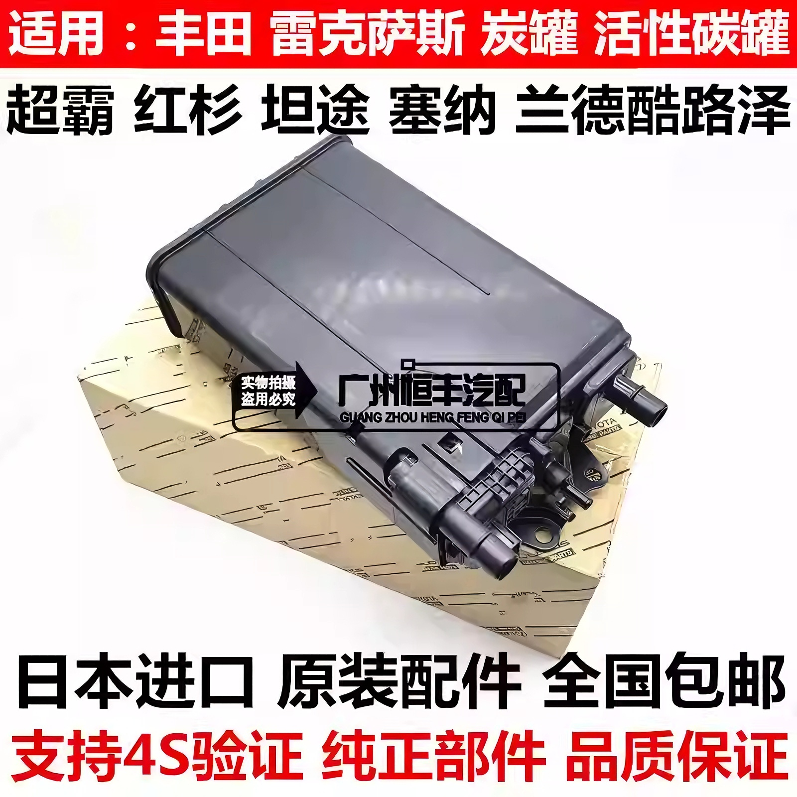 适用于丰田红杉坦途 兰德酷路泽5700塞纳超霸4Runner炭罐活性碳罐