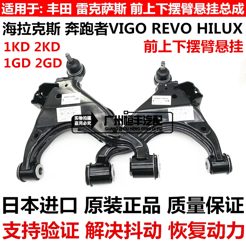 适用于丰田海拉克斯奔跑者VIGO REVO HILUX RPOCCO前上下摆臂悬挂