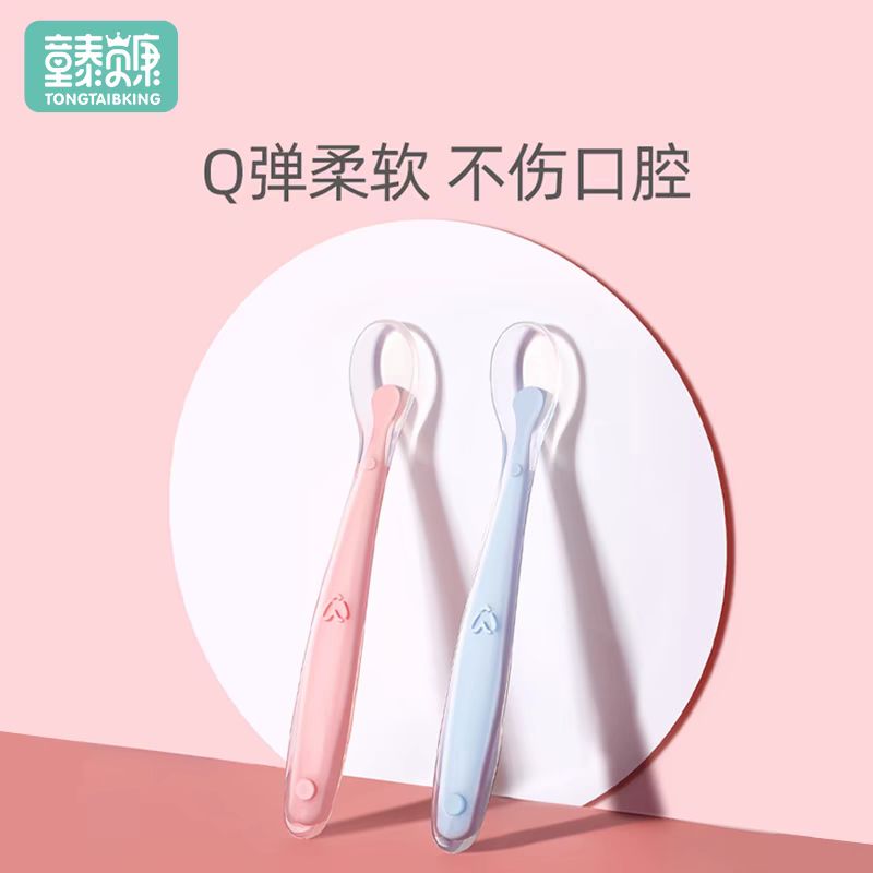 童泰婴儿勺子宝宝硅胶软勺新生儿喂水吃饭勺子宝宝辅食小勺子