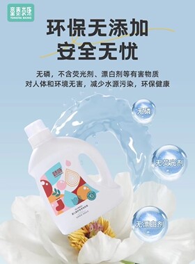 童泰贝康正品酵素型洗衣液洗衣液婴幼儿宝宝专用内衣服饰