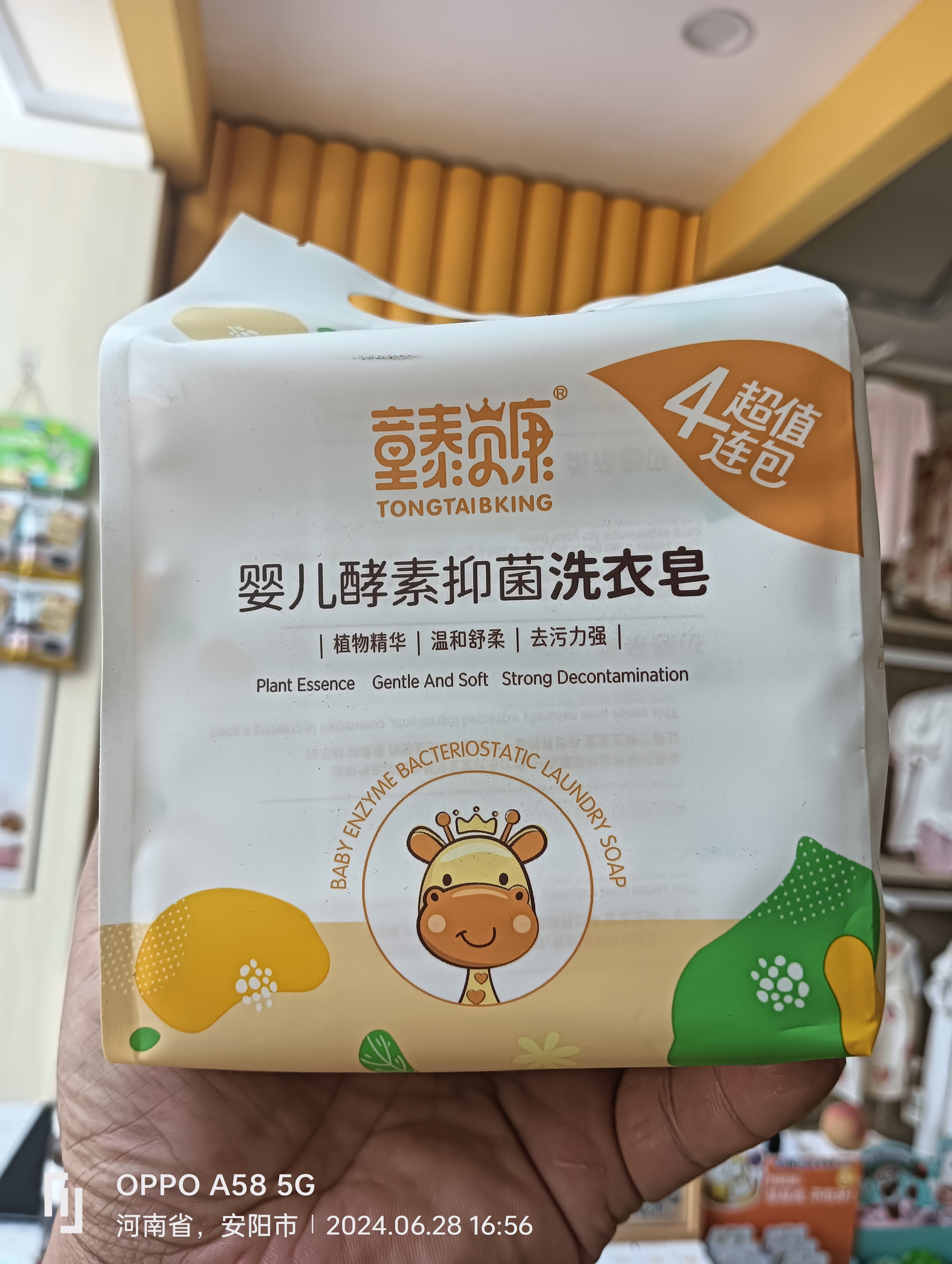 童泰婴儿清新洗衣皂无磷配方温和专用肥皂贝康手洗酵素