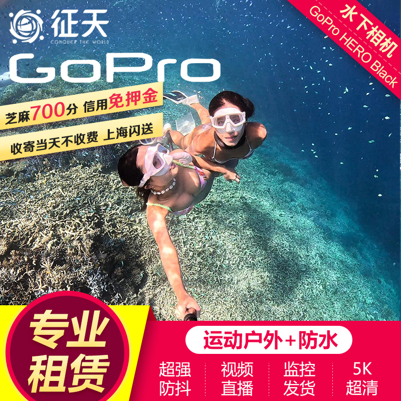 GoPro 12租赁水下运动滑雪防水相机学生10出租9浮潜水4K摄像vlog-封面