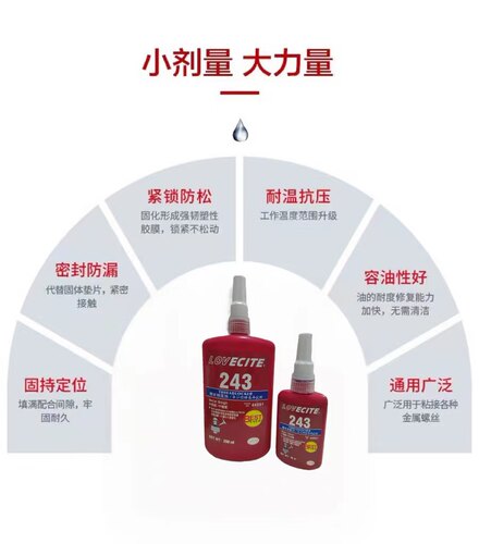 243厌氧胶242防松动222 262 263螺纹锁固专用螺丝272 277 290