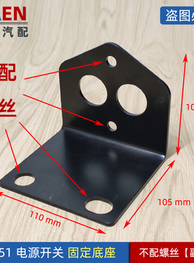 JK451铁架子底座固定座适用于正泰JK451A电源总开关